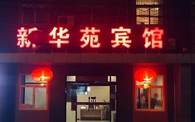 Xinhuayuan Hotel  3*
